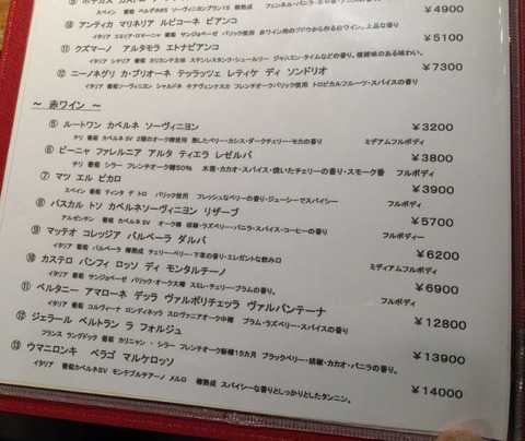 赤ワインリスト