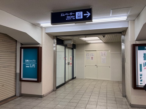 【宝塚市 リニューアル工事】宝南ショップス２階がリニューアル工事のため閉鎖しています