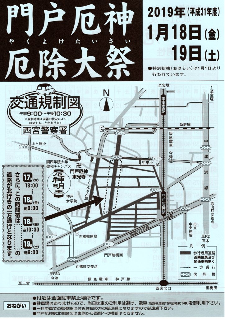 18 19日は門戸厄神の厄除大祭 西宮方面へのお出かけは交通規制にご注意 宝塚暮らしをもっと楽しもう 情報誌comipa