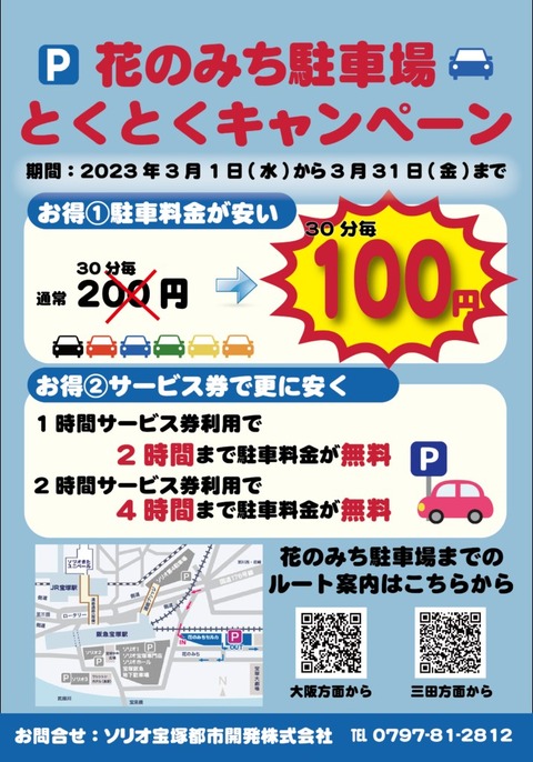 花のみち駐車場チラシ-716x1024