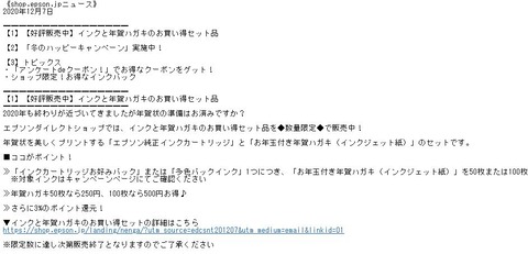 エプソンメール