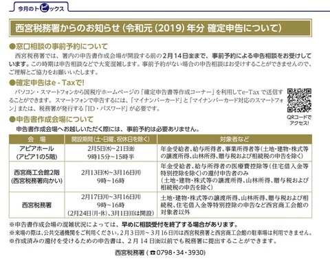 令和元年確定申告について(宝塚市広報)
