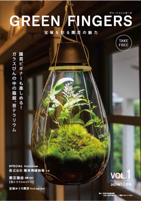 園芸情報誌①