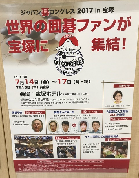 ジャパン碁コングレストリミング済