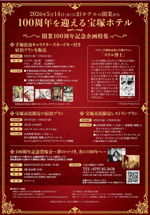 宝塚ホテル