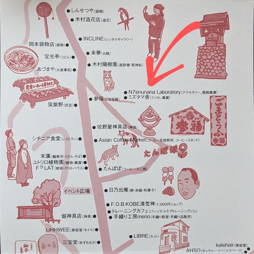 行き方ガイド 迷子多発 清荒神参道 ミズタマ舎 へ行ってみよう 宝塚コミパ通信