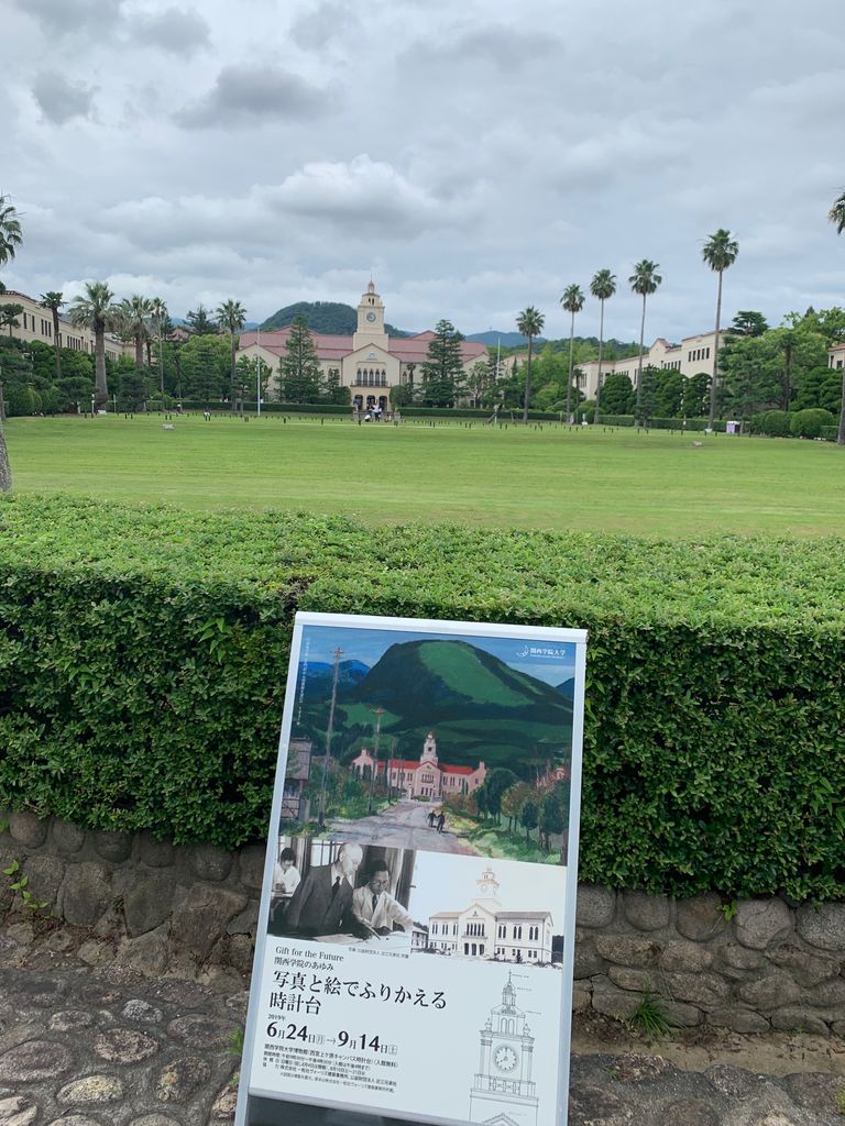 関西学院大学 ~キャンパス移転90年~ : 宝塚コミパ通信