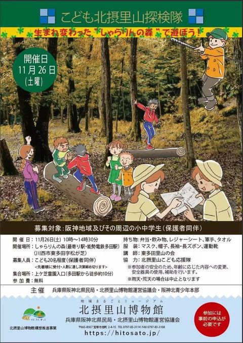 しゃらりんの森