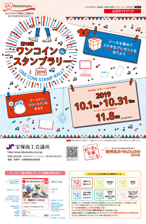 ワンコイン2019-表1
