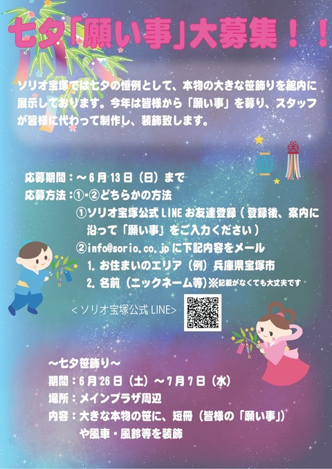 七夕「願い事」ポスター_page-0001