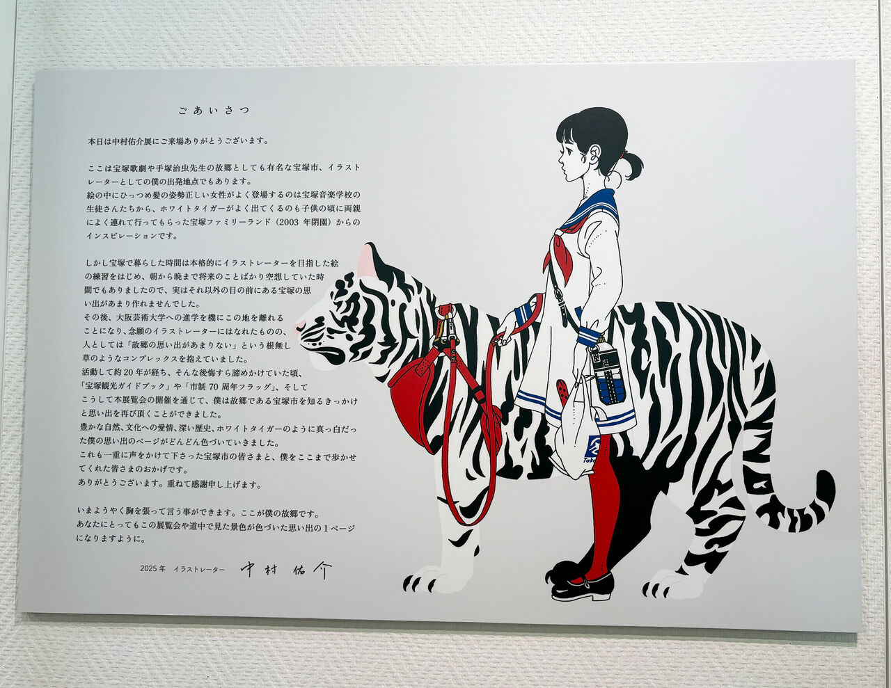 宝塚市 インタビュー】宝塚市での展覧会は最終回？！「宝塚市出身で