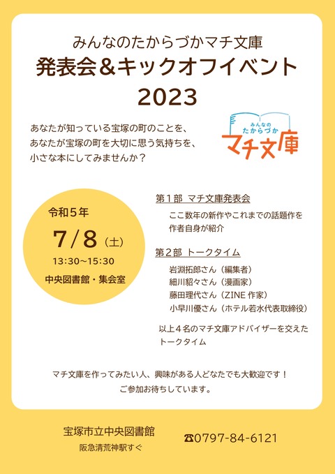 20230708マチ文庫発表会チラシ_page-0001
