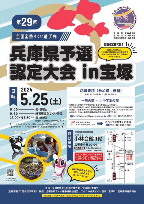 金魚すんい予選大会_page-0001