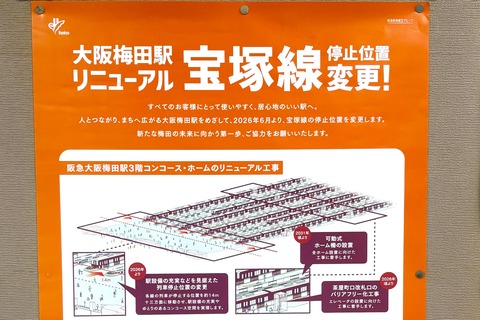 【宝塚市 阪急電車】現場レポ！ 13日(土)から、なんと14ｍも移動する大阪梅田駅の宝塚線列車停止位置を神戸線と徹底比較！
