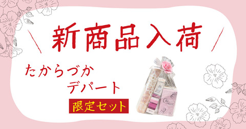 新商品追加
