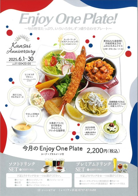 EnjoyOnePlate2506_page-0001