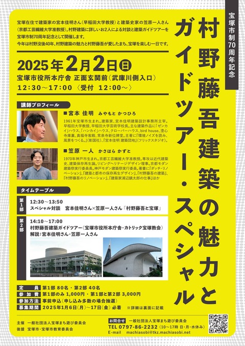 村野建築ガイドツアーチラシ_page-0001