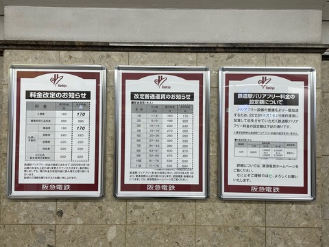 阪急1見出し