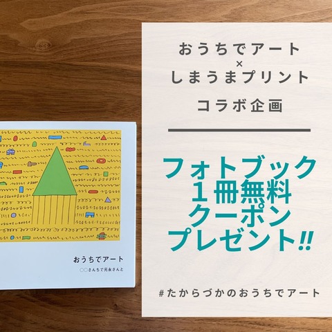 おうちでアート×しまうまプリント