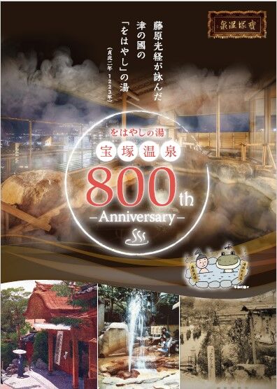 800年