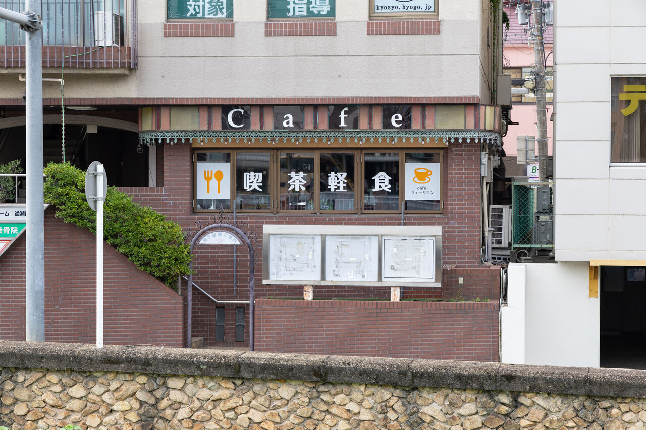 純喫茶 純喫茶MITOS on X: 