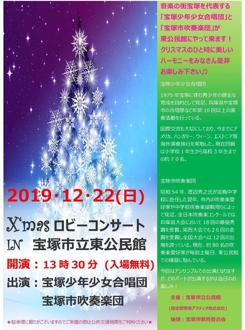 xmasコンサート2019