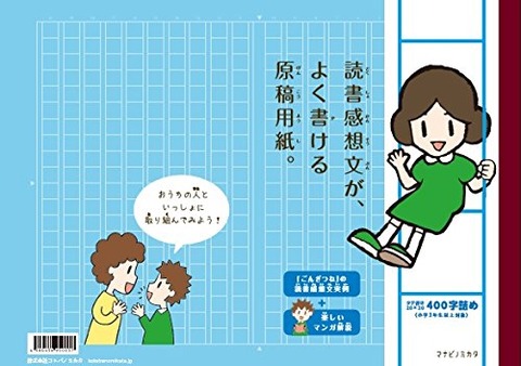 読書感想文