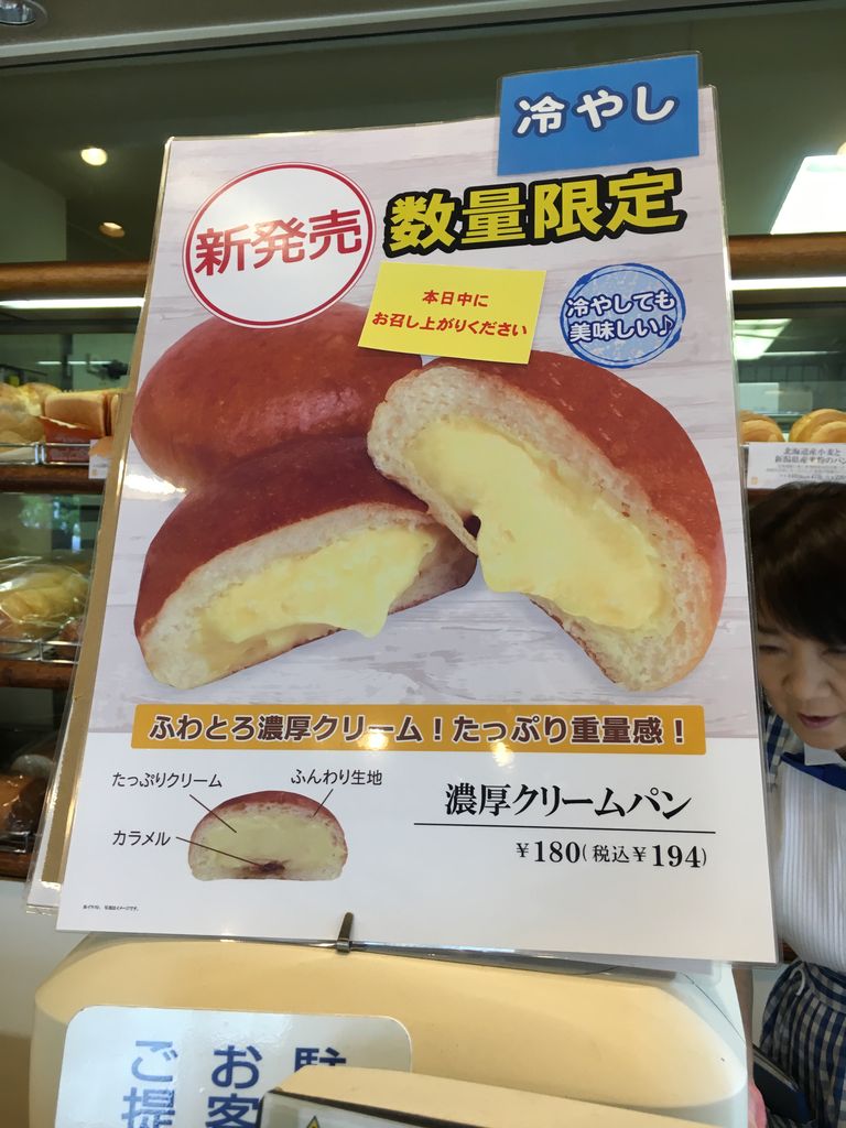 神戸屋レストラン ひんやりスイカ夏限り 8 31まで 冷やしクリームパンも人気 宝塚コミパ通信