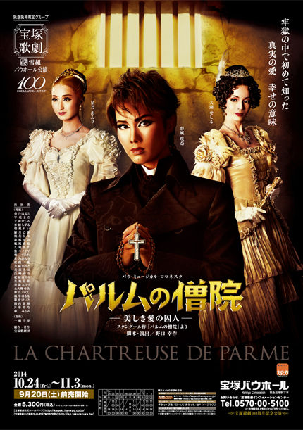 snn 雪組公演pr 伯爵令嬢 パルムの僧院 宝塚テレビ snn 雪組公演pr 伯爵令嬢 パルムの僧院 宝塚テレビ