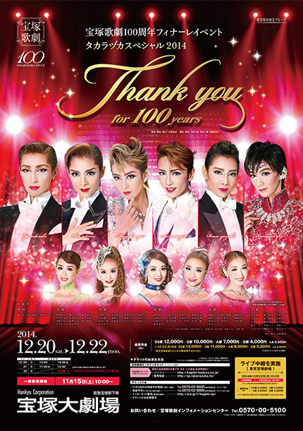 タカニュ 12 24 タカラヅカニュース 宝塚テレビ