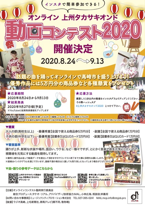 20200823オンライン動画コンテスト_4