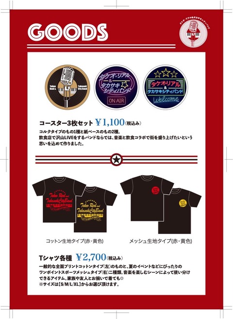 Tシャツコースター物販開始
