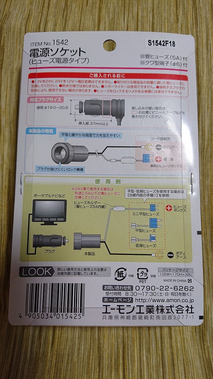 車のヒューズボックスから Acc電源をとるパーツを購入した 趣味で楽しく暮らす 車のヒューズボックスから Acc電源をとるパーツを購入した 趣味で楽しく暮らす