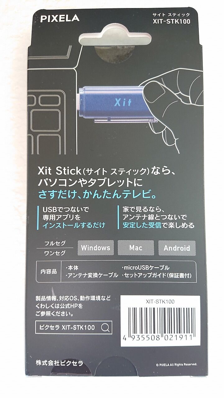 ピクセラの地デジ ワンセグ フルセグチューナーが届いた 趣味で楽しく暮らす ピクセラの地デジ ワンセグ フルセグチューナーが届いた 趣味で楽しく暮らす