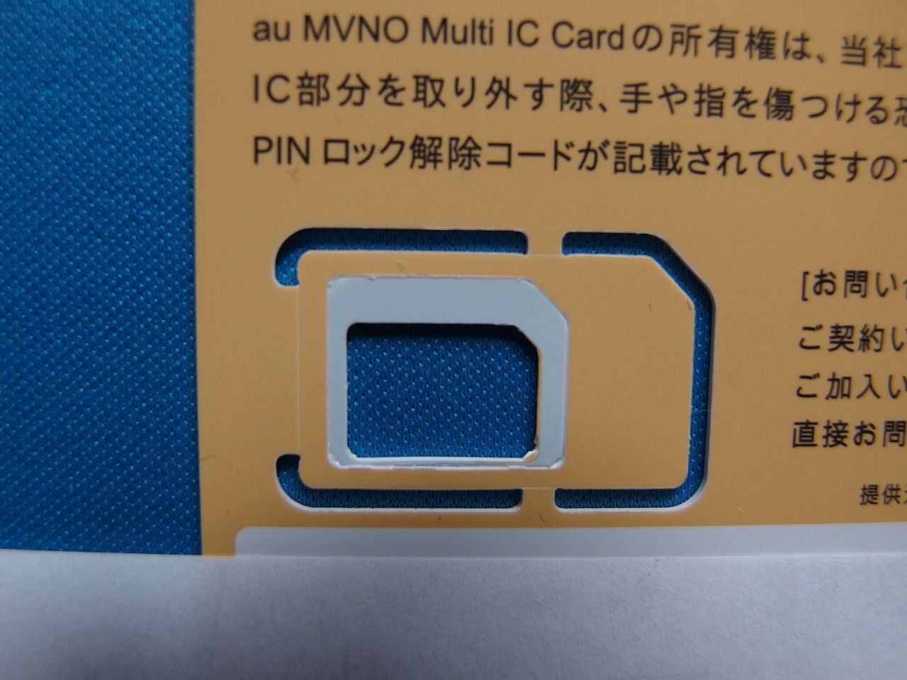 Simカード 変換アダプターが テープ貼ったら出来た 趣味で楽しく暮らす Simカード 変換アダプターが テープ貼ったら出来た 趣味で楽しく暮らす