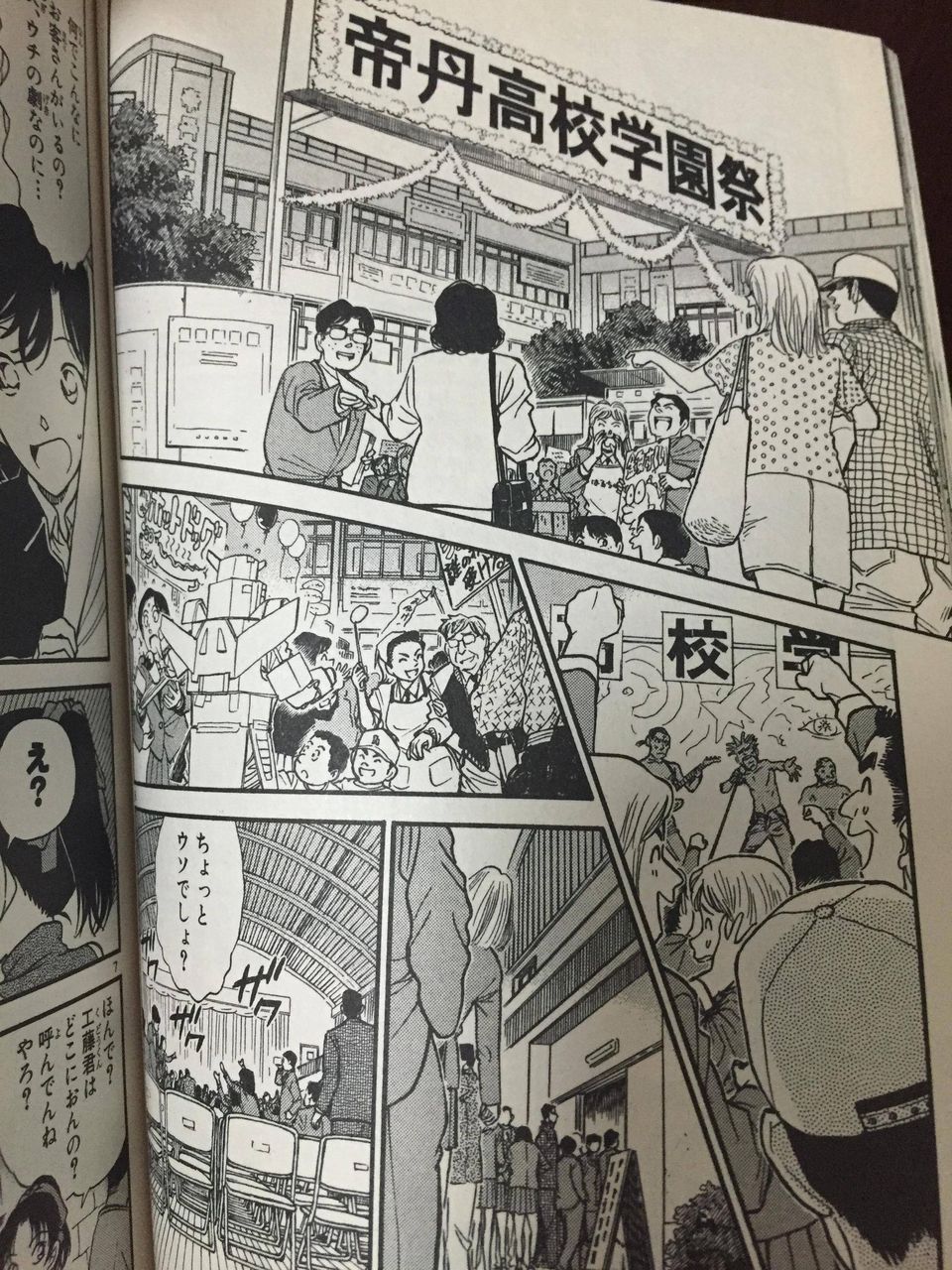 コナンの26巻で光彦が黒幕である証拠が見つかる おーぷん2ちゃんねるまとめ