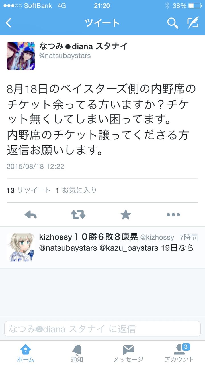 女 チケット譲ってください 男 いいよ おーぷん2ちゃんねるまとめ