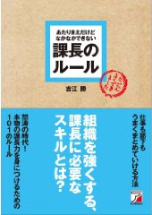課長のルール
