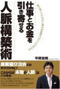 人脈構築術