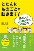 とたんにものごとが動き出す
