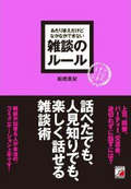 雑談のルール
