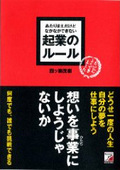 起業のルール