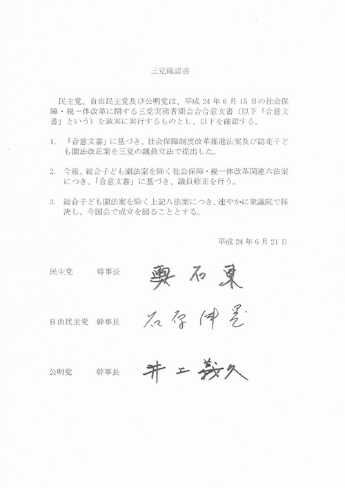 三党合意