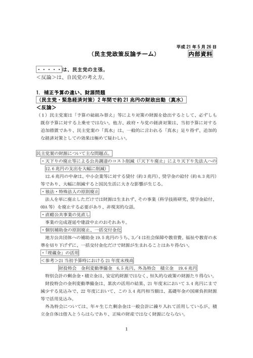 民主党政策反論チーム 反論全文