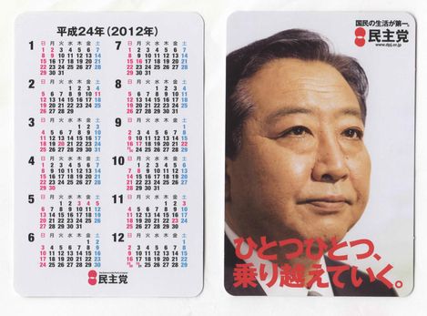 野田名刺カレンダー新