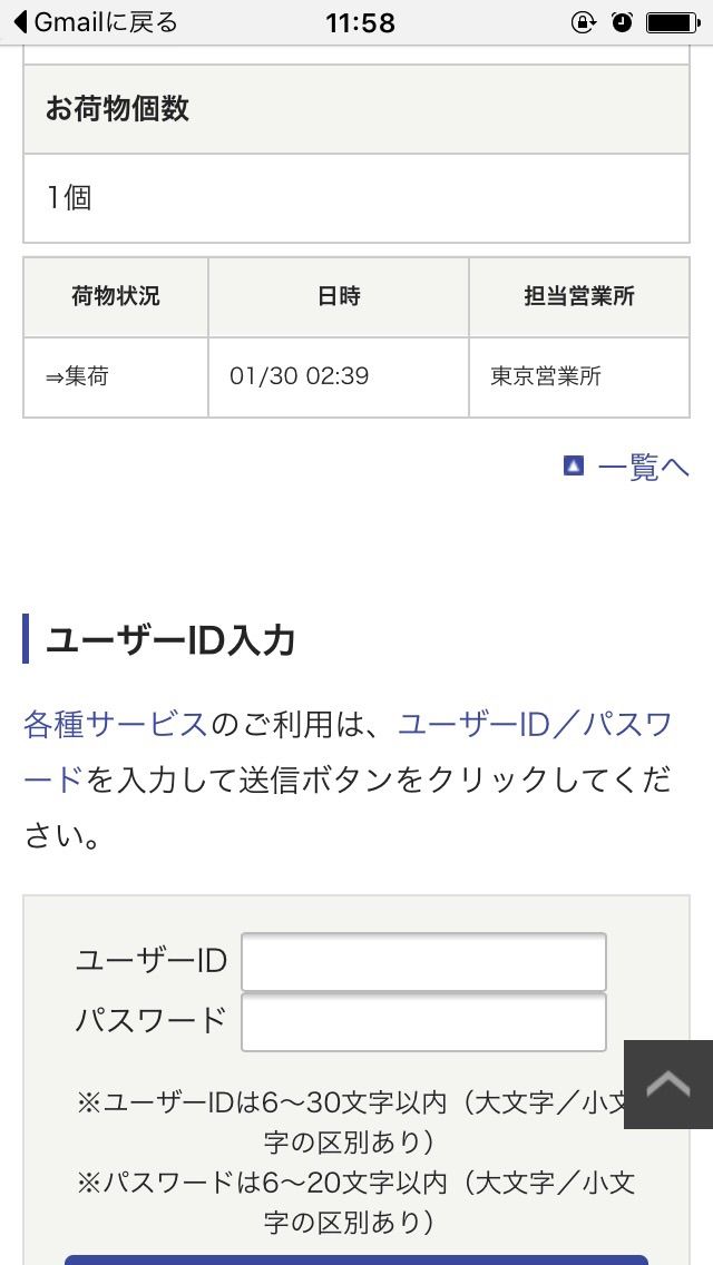 ビックカメラ Comが深夜に発送してくれている アプリガジェットサービスあれこれ使う