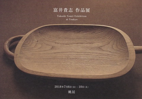2018toukyo