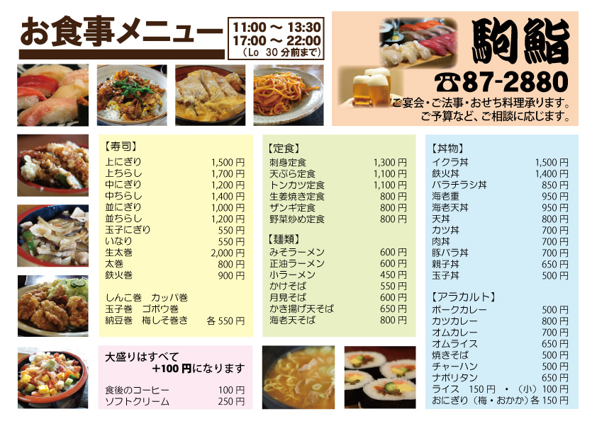 ついに食べた 鷹栖町の老舗すし店 駒鮨 で一番高いメニュー たかす地域情報 ついに食べた 鷹栖町の老舗すし店 駒鮨 で一番高いメニュー たかす地域情報