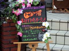 トコナツ屋 入り口案内板 北側