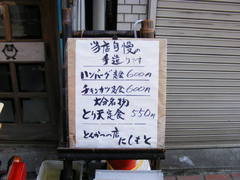 ���ܡ��Ȥ󤫤Ĥ�Ź���ˤ���ȡ�ɽ�Υ�˥塼